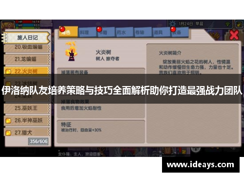 伊洛纳队友培养策略与技巧全面解析助你打造最强战力团队