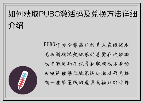 如何获取PUBG激活码及兑换方法详细介绍