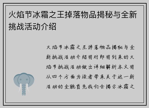 火焰节冰霜之王掉落物品揭秘与全新挑战活动介绍