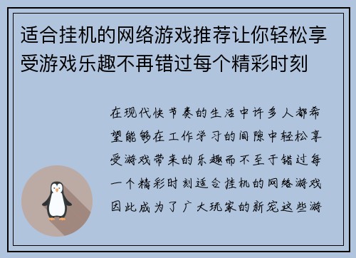 适合挂机的网络游戏推荐让你轻松享受游戏乐趣不再错过每个精彩时刻