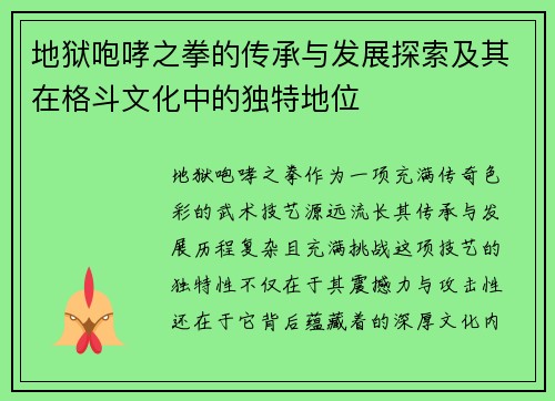 地狱咆哮之拳的传承与发展探索及其在格斗文化中的独特地位