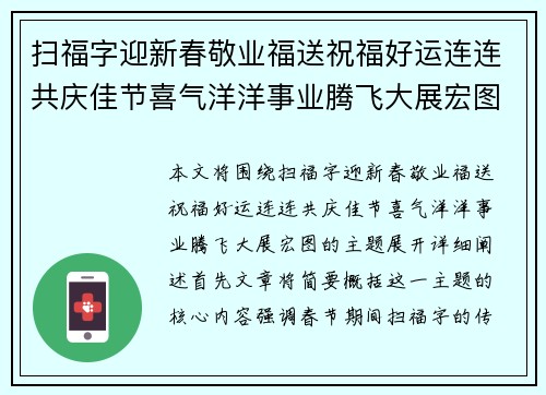 扫福字迎新春敬业福送祝福好运连连共庆佳节喜气洋洋事业腾飞大展宏图