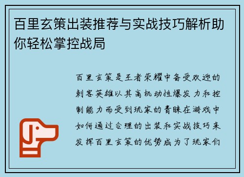 百里玄策出装推荐与实战技巧解析助你轻松掌控战局