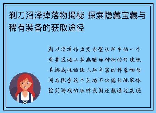 剃刀沼泽掉落物揭秘 探索隐藏宝藏与稀有装备的获取途径